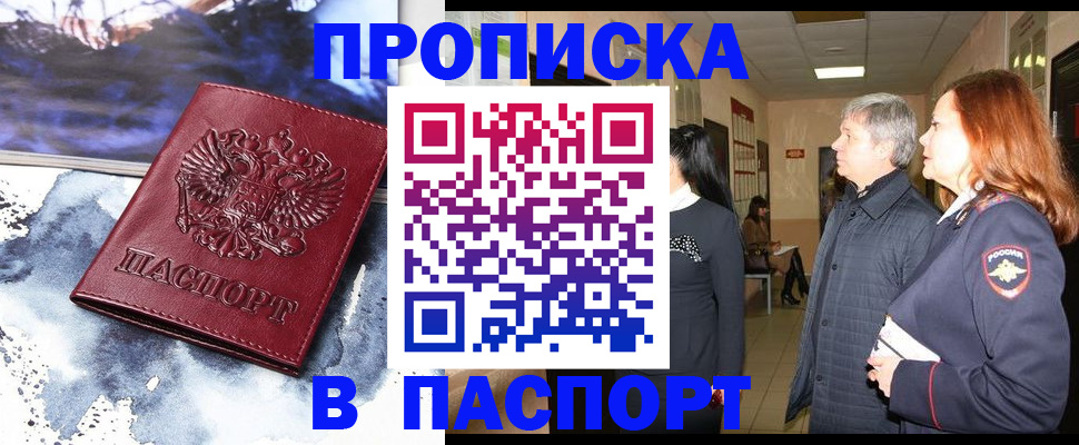 прописка поиск в Чите