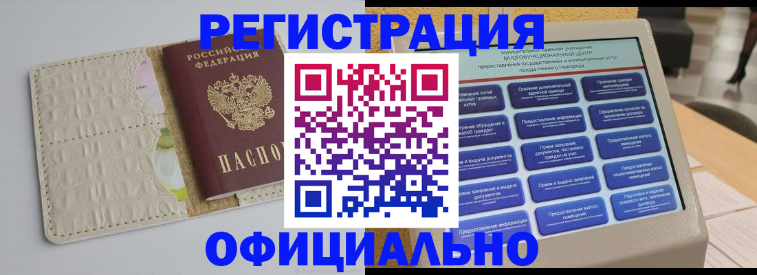 временная прописка в Чите
