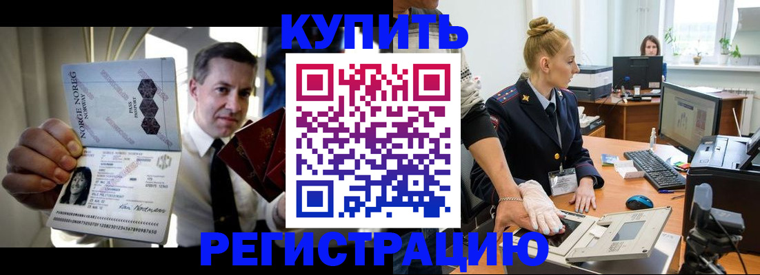 временная регистрация купить в Чите