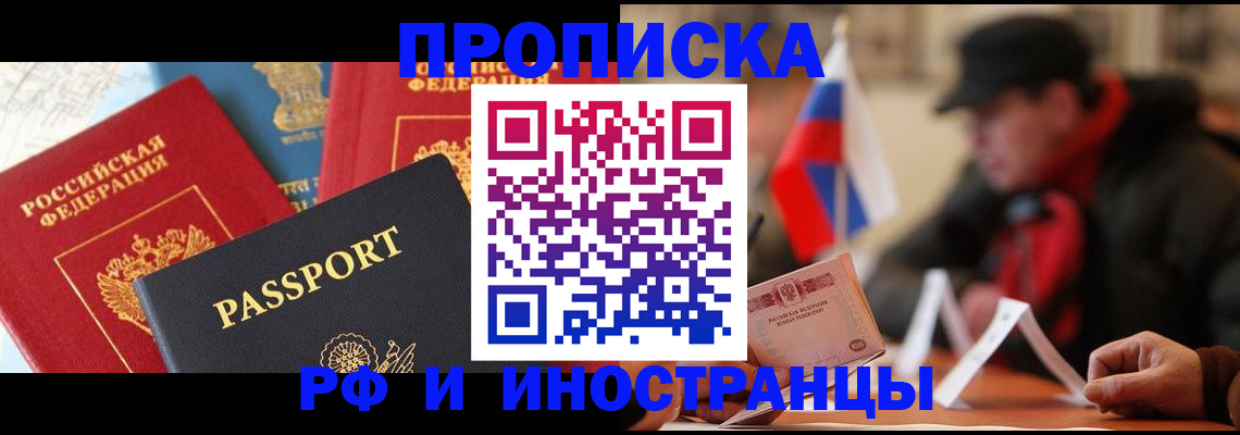 временная регистрация собственник в Чите