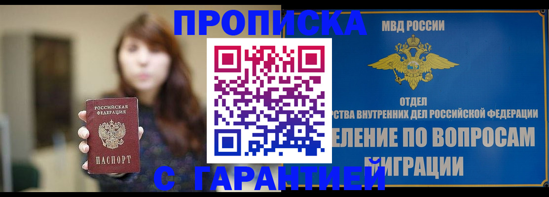 временная регистрация для школы в Чите