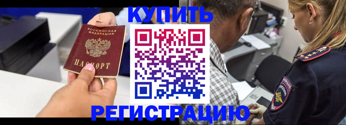 временная регистрация собственник в Чите