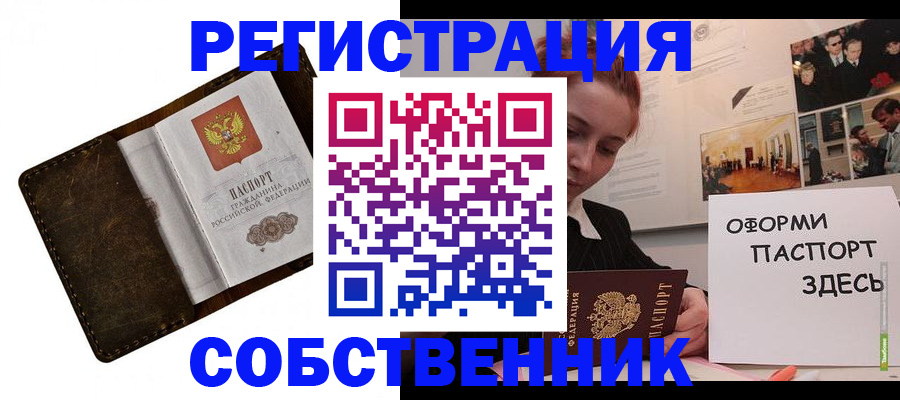 временная регистрация законно в Чите