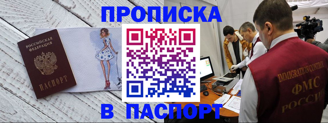 временная регистрация 2025 в Чите